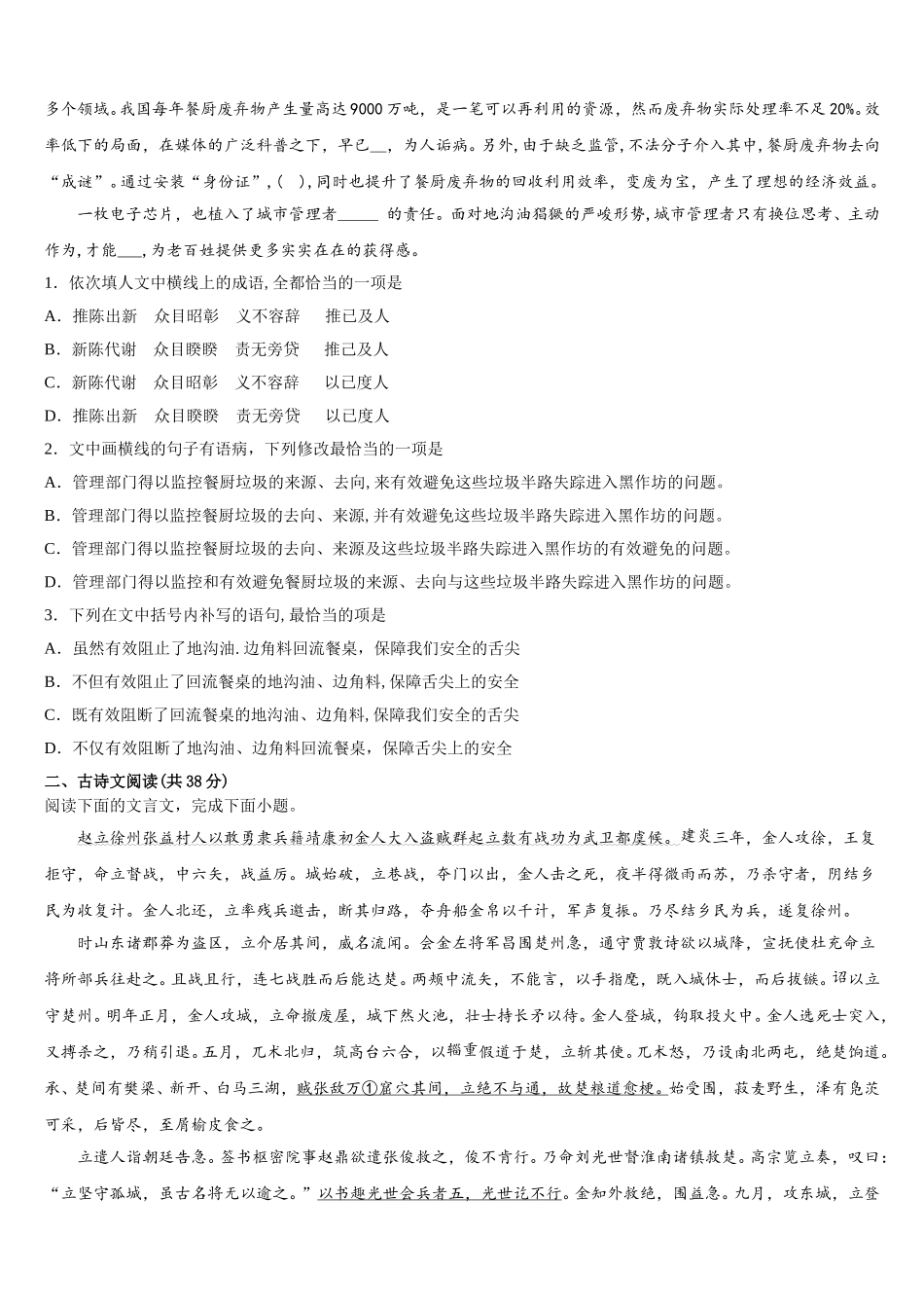 天津耀华嘉诚国际中学2025年语文高一第二学期期末检测模拟试题含解析_第2页