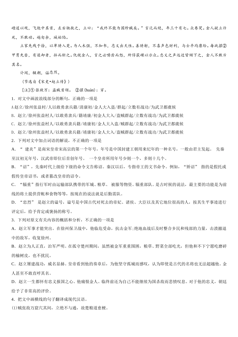 天津耀华嘉诚国际中学2025年语文高一第二学期期末检测模拟试题含解析_第3页