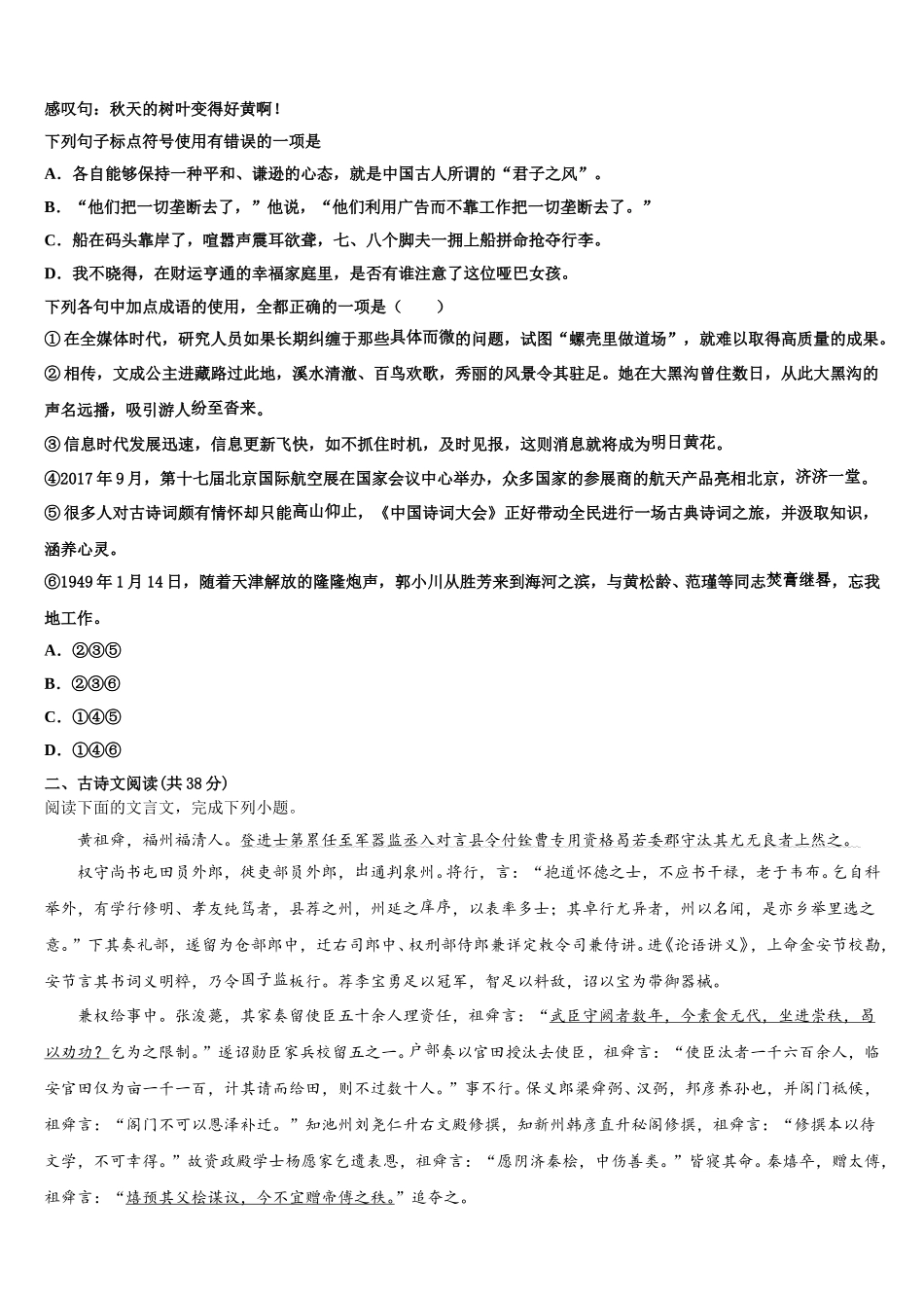 天津市滨海新区塘沽滨海中学2025届语文高一第二学期期末达标检测试题含解析_第2页