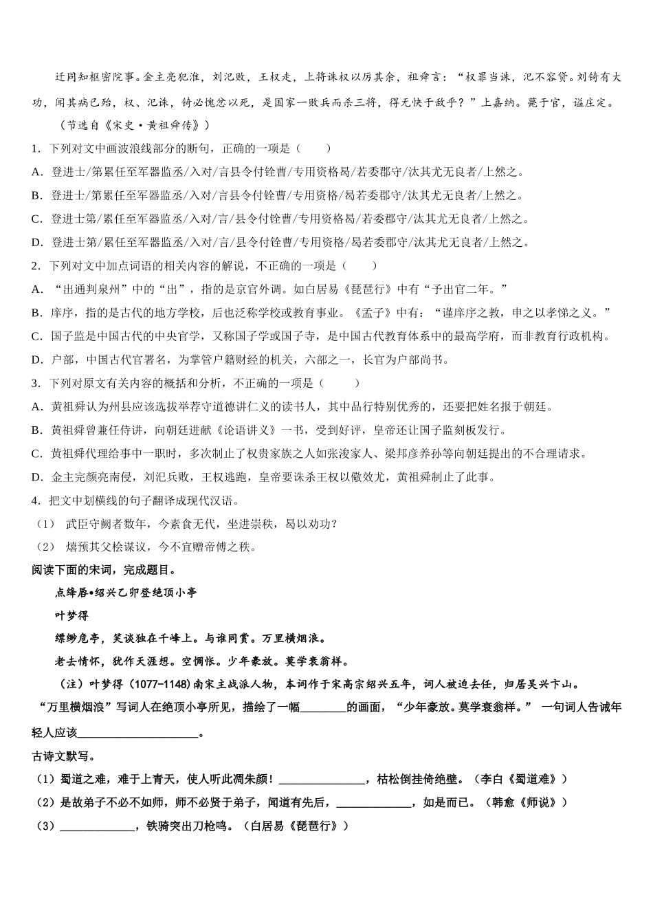 天津市滨海新区塘沽滨海中学2025届语文高一第二学期期末达标检测试题含解析_第3页