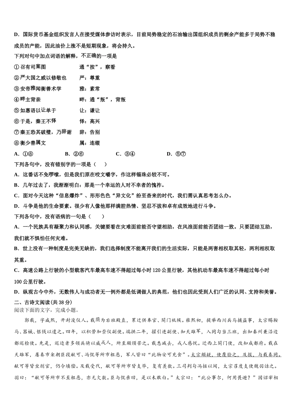 天津市静海区2024-2025学年高一下语文期末学业质量监测试题含解析_第2页