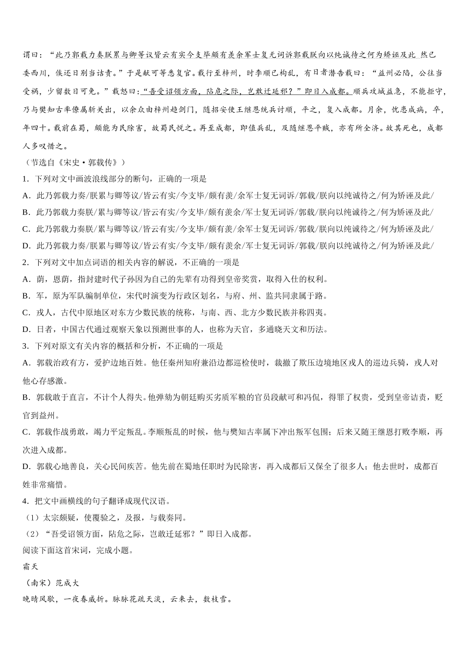 天津市静海区2024-2025学年高一下语文期末学业质量监测试题含解析_第3页