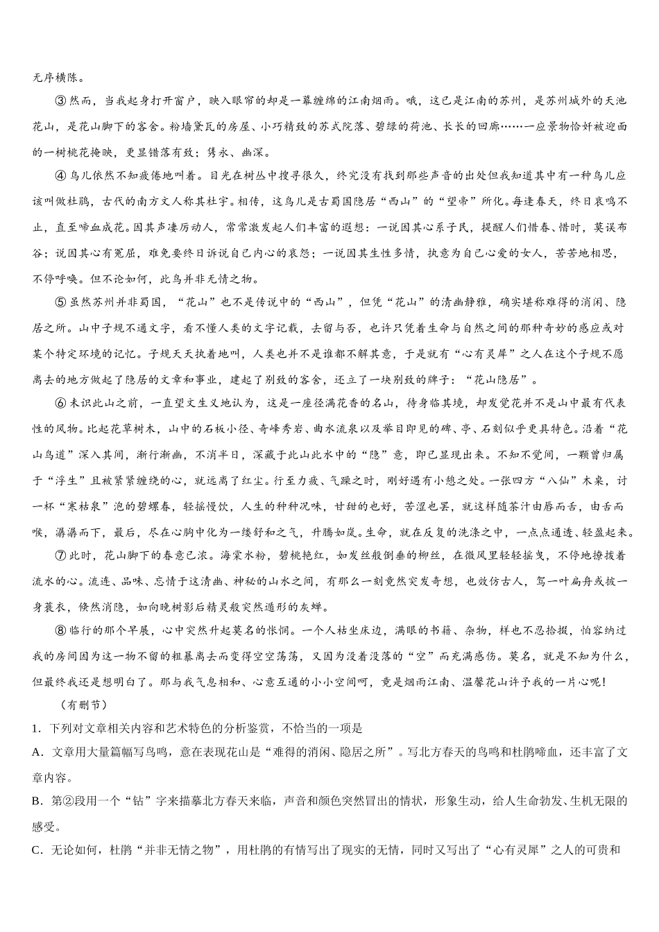2025届天津市河西区高一语文第二学期期末教学质量检测模拟试题含解析_第3页