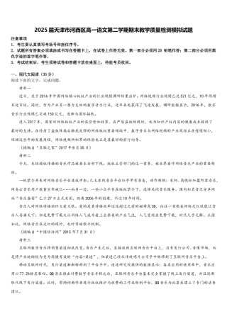 2025届天津市河西区高一语文第二学期期末教学质量检测模拟试题含解析
