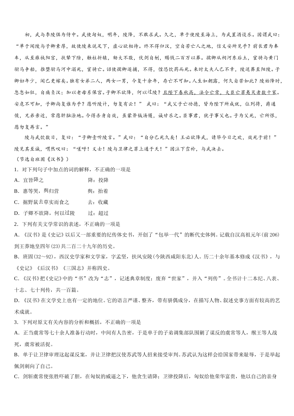 2024-2025学年天津耀华中学高一下语文期末统考模拟试题含解析_第3页
