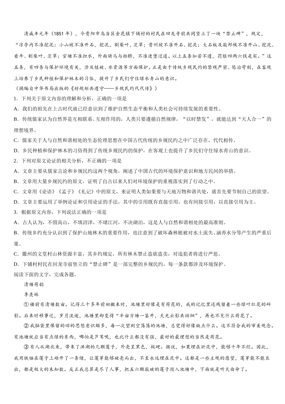 2025年天津南开中学高一语文第二学期期末教学质量检测模拟试题含解析_第3页