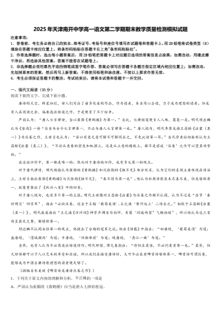 2025年天津南开中学高一语文第二学期期末教学质量检测模拟试题含解析