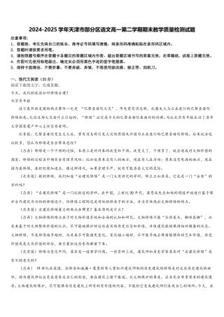 2024-2025学年天津市部分区语文高一第二学期期末教学质量检测试题含解析