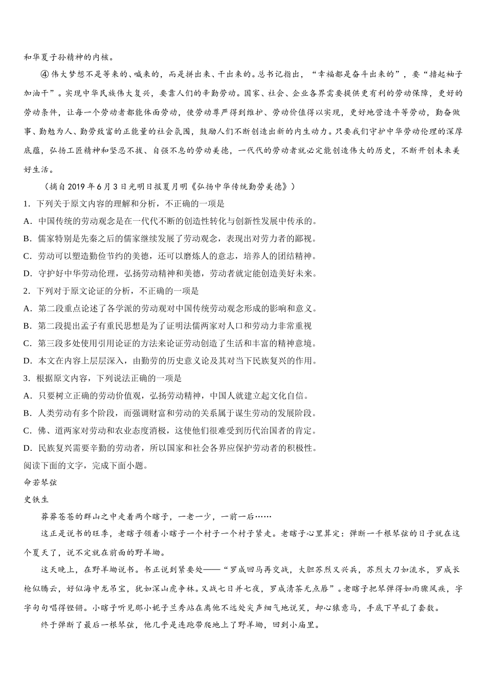 2025届天津市静海县第一中学、杨村一中、宝坻一中等六校高一语文第二学期期末学业水平测试试题含解析_第2页