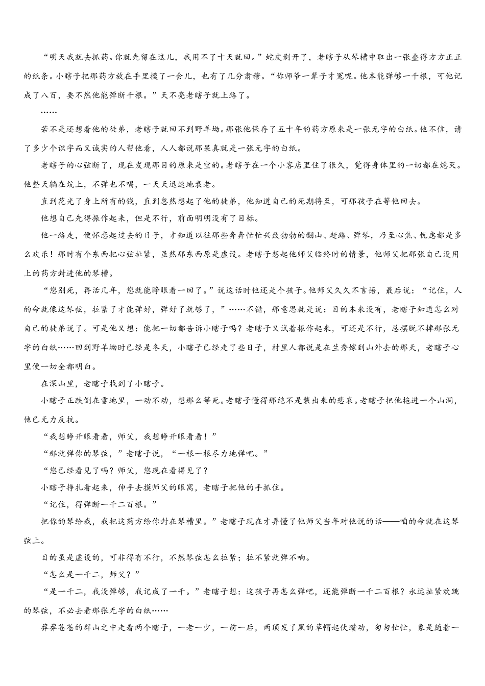 2025届天津市静海县第一中学、杨村一中、宝坻一中等六校高一语文第二学期期末学业水平测试试题含解析_第3页