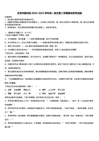 天津市蓟州区2024-2025学年高一语文第二学期期末联考试题含解析