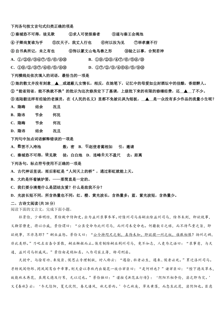 2024-2025学年天津市静海区第四中学语文高一下期末达标检测试题含解析_第2页
