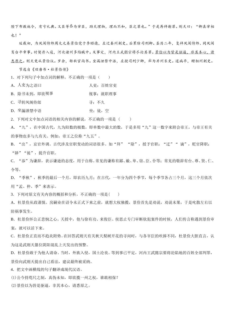 2024-2025学年天津市静海区第四中学语文高一下期末达标检测试题含解析_第3页