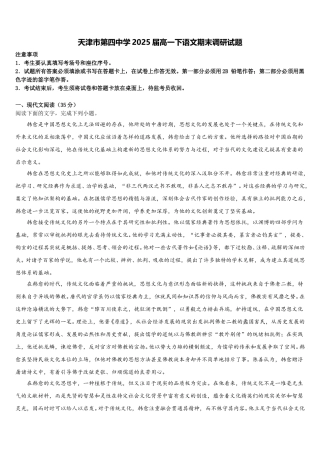 天津市第四中学2025届高一下语文期末调研试题含解析