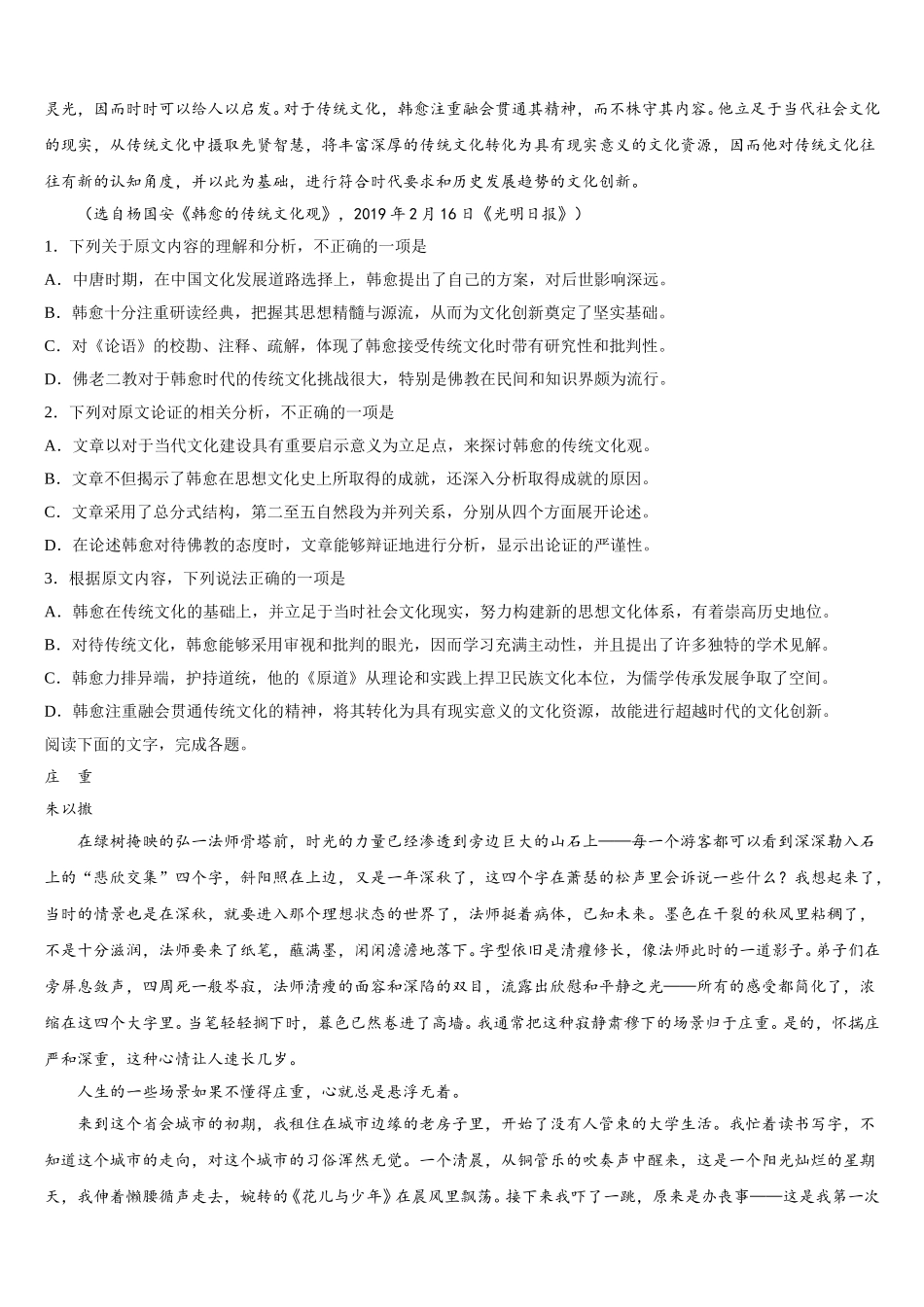 天津市蓟州区马伸桥中学2025届高一语文第二学期期末复习检测试题含解析_第2页