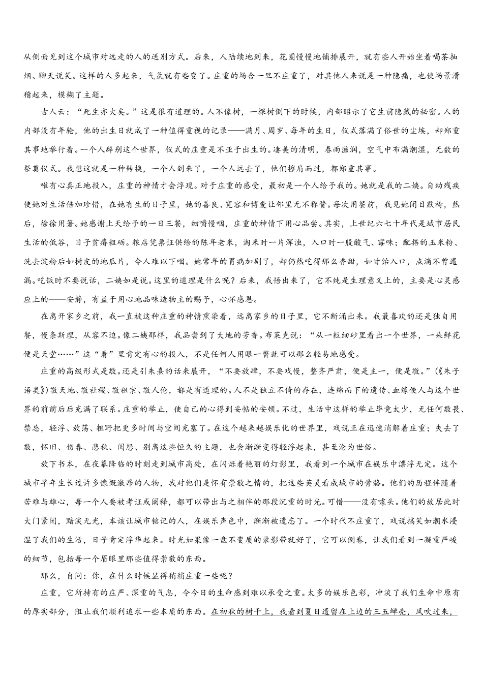 天津市蓟州区马伸桥中学2025届高一语文第二学期期末复习检测试题含解析_第3页