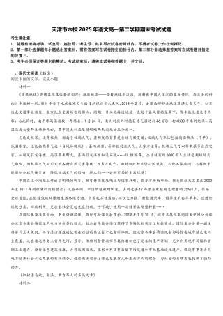 天津市六校2025年语文高一第二学期期末考试试题含解析