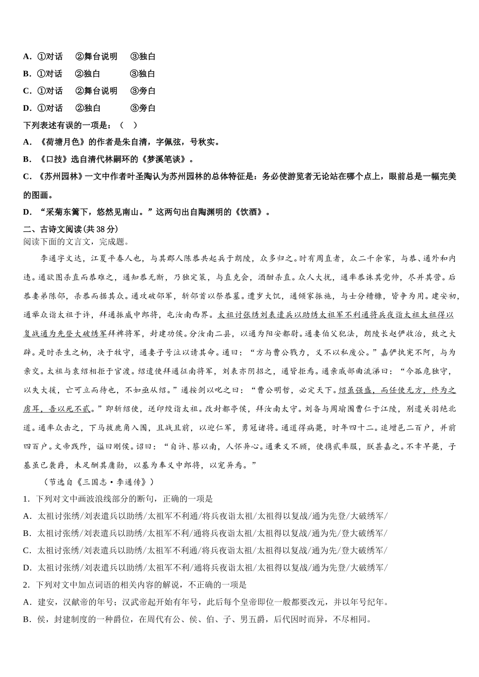 2025年天津市蓟州区语文高一第二学期期末综合测试试题含解析_第2页