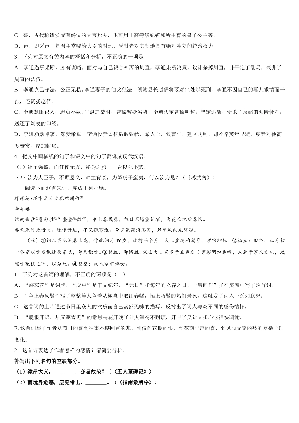 2025年天津市蓟州区语文高一第二学期期末综合测试试题含解析_第3页