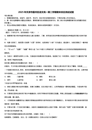 2025年天津市蓟州区语文高一第二学期期末综合测试试题含解析