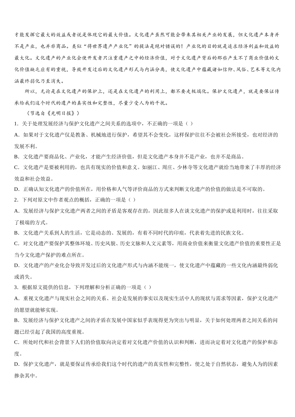 2024-2025学年天津市静海区第四中学高一语文第二学期期末调研模拟试题含解析_第2页