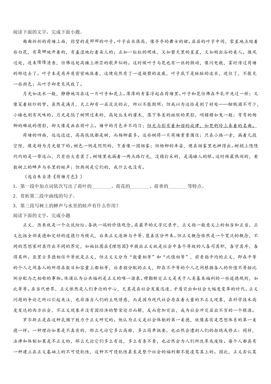 2024-2025学年天津市静海区第四中学高一语文第二学期期末调研模拟试题含解析_第3页