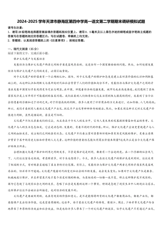 2024-2025学年天津市静海区第四中学高一语文第二学期期末调研模拟试题含解析