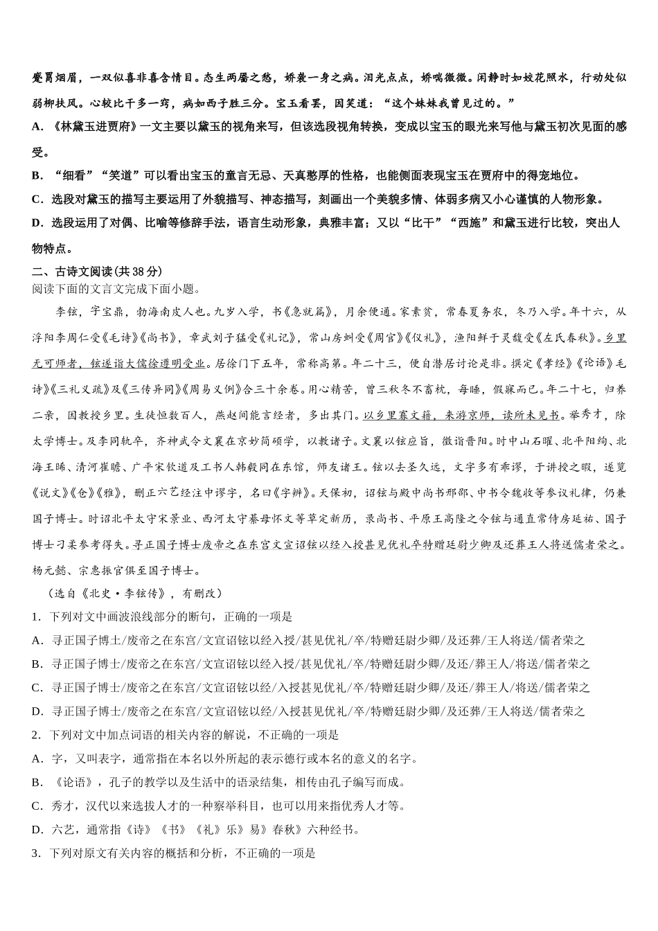 天津市天津中学2024-2025学年高一语文第二学期期末考试试题含解析_第2页