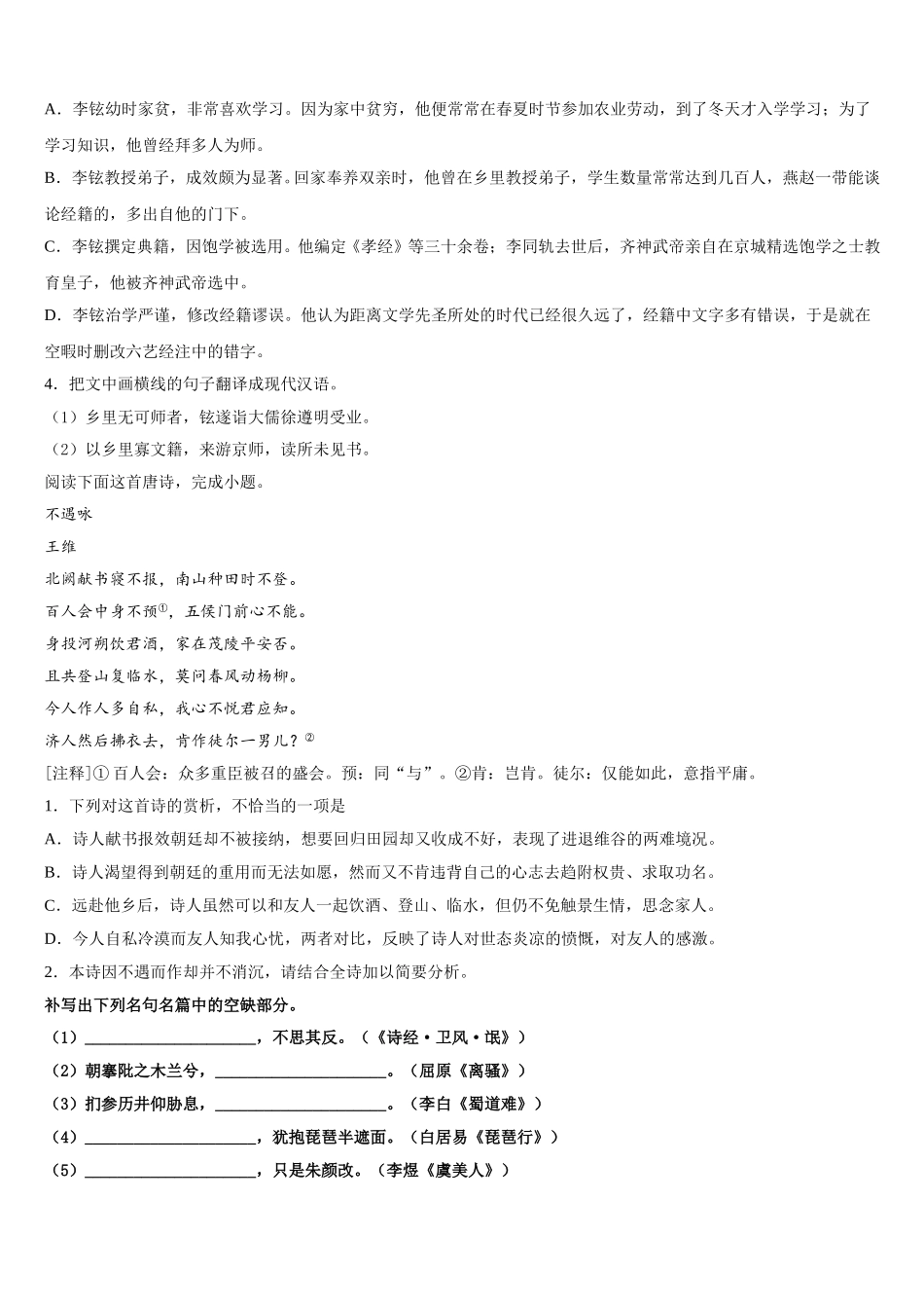 天津市天津中学2024-2025学年高一语文第二学期期末考试试题含解析_第3页