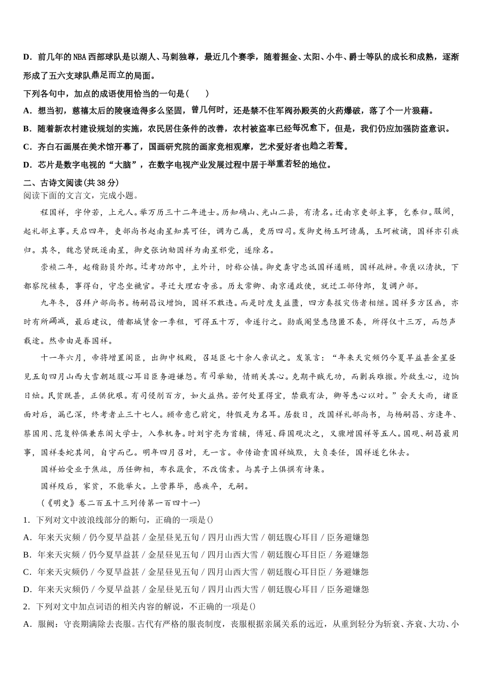 天津市蓟州区马伸桥中学2025年高一下语文期末达标检测试题含解析_第2页