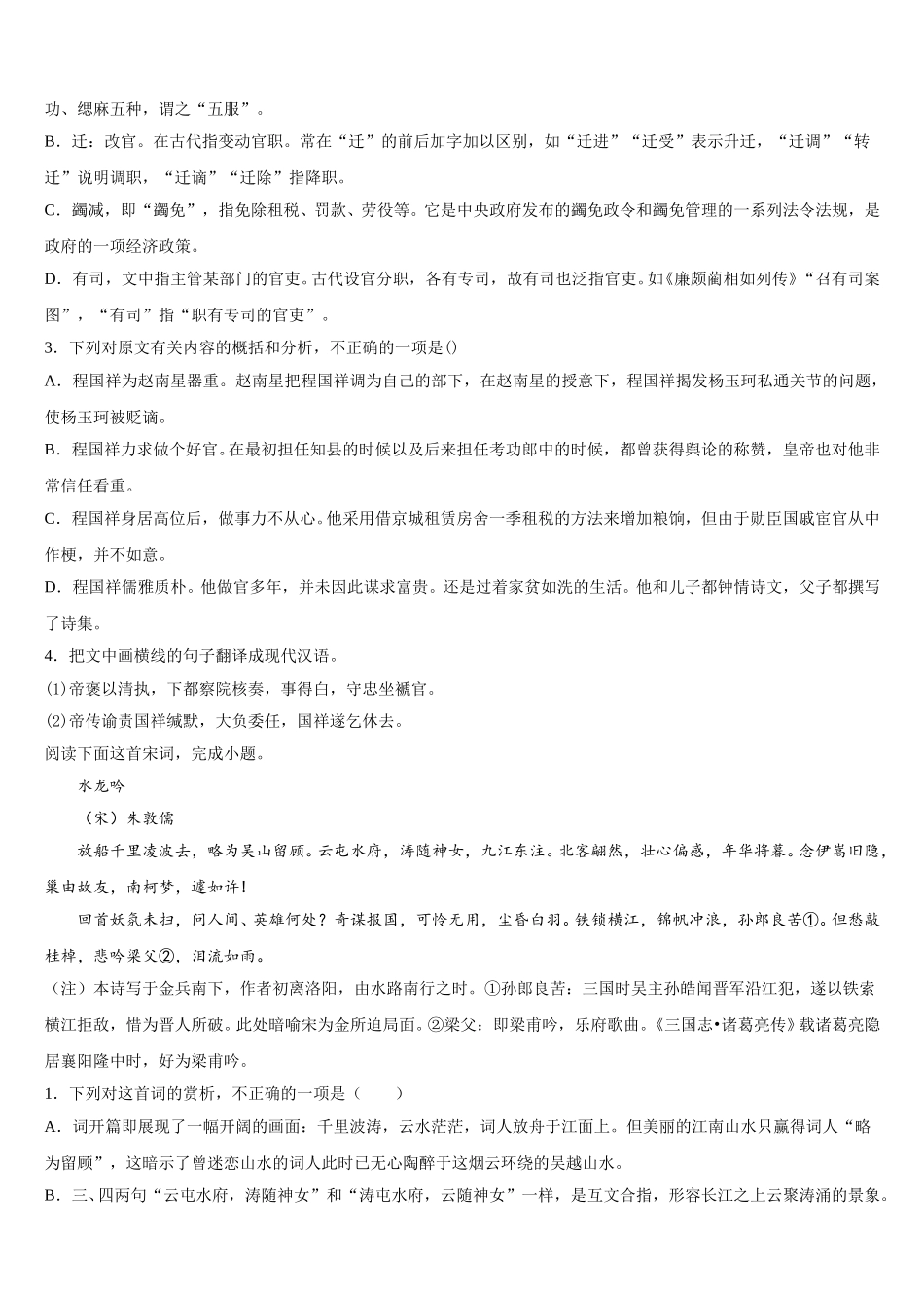 天津市蓟州区马伸桥中学2025年高一下语文期末达标检测试题含解析_第3页