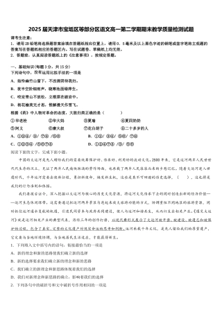 2025届天津市宝坻区等部分区语文高一第二学期期末教学质量检测试题含解析