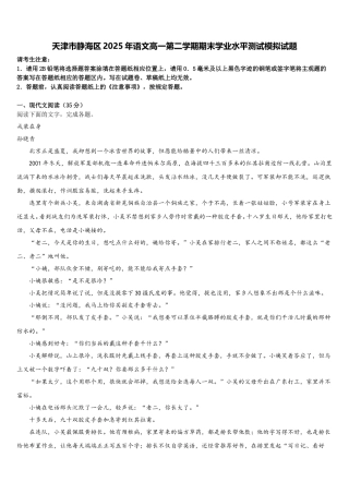 天津市静海区2025年语文高一第二学期期末学业水平测试模拟试题含解析