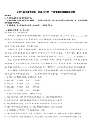 2025年天津市宝坻一中等七校高一下语文期末经典模拟试题含解析