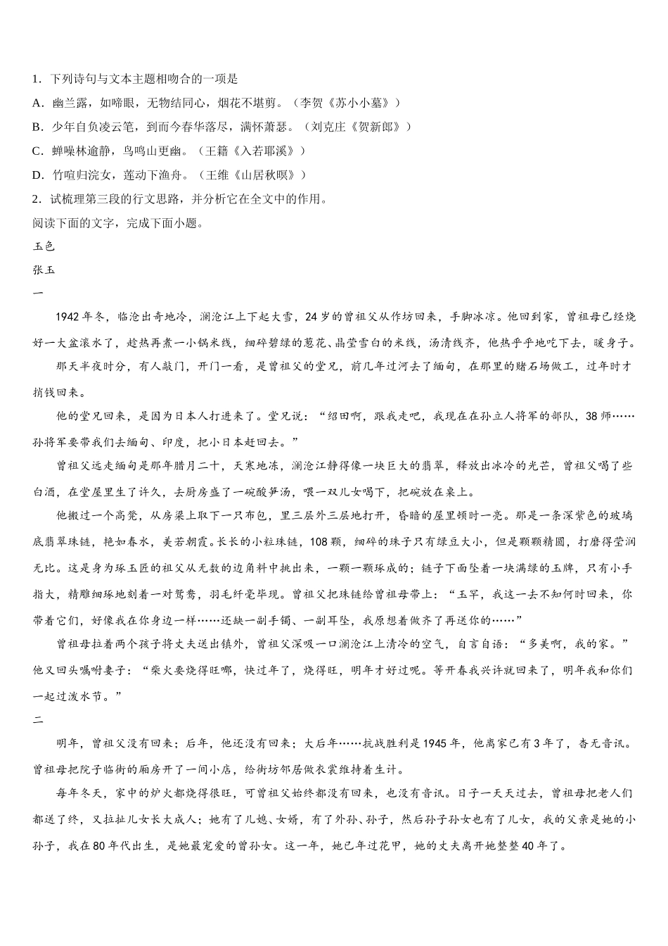 2025年天津市南开中学高一语文第二学期期末检测试题含解析_第2页