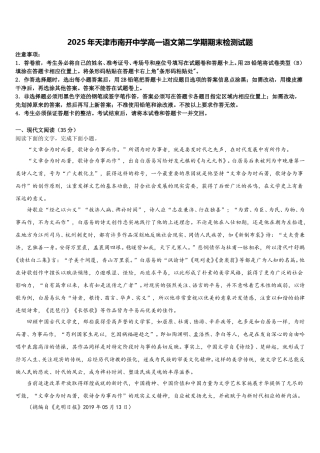 2025年天津市南开中学高一语文第二学期期末检测试题含解析