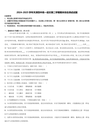 2024-2025学年天津四中高一语文第二学期期末综合测试试题含解析