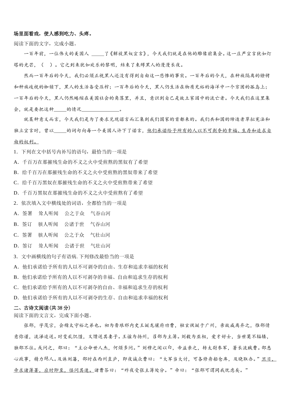 2025年天津耀华嘉诚国际中学语文高一下期末达标检测模拟试题含解析_第2页