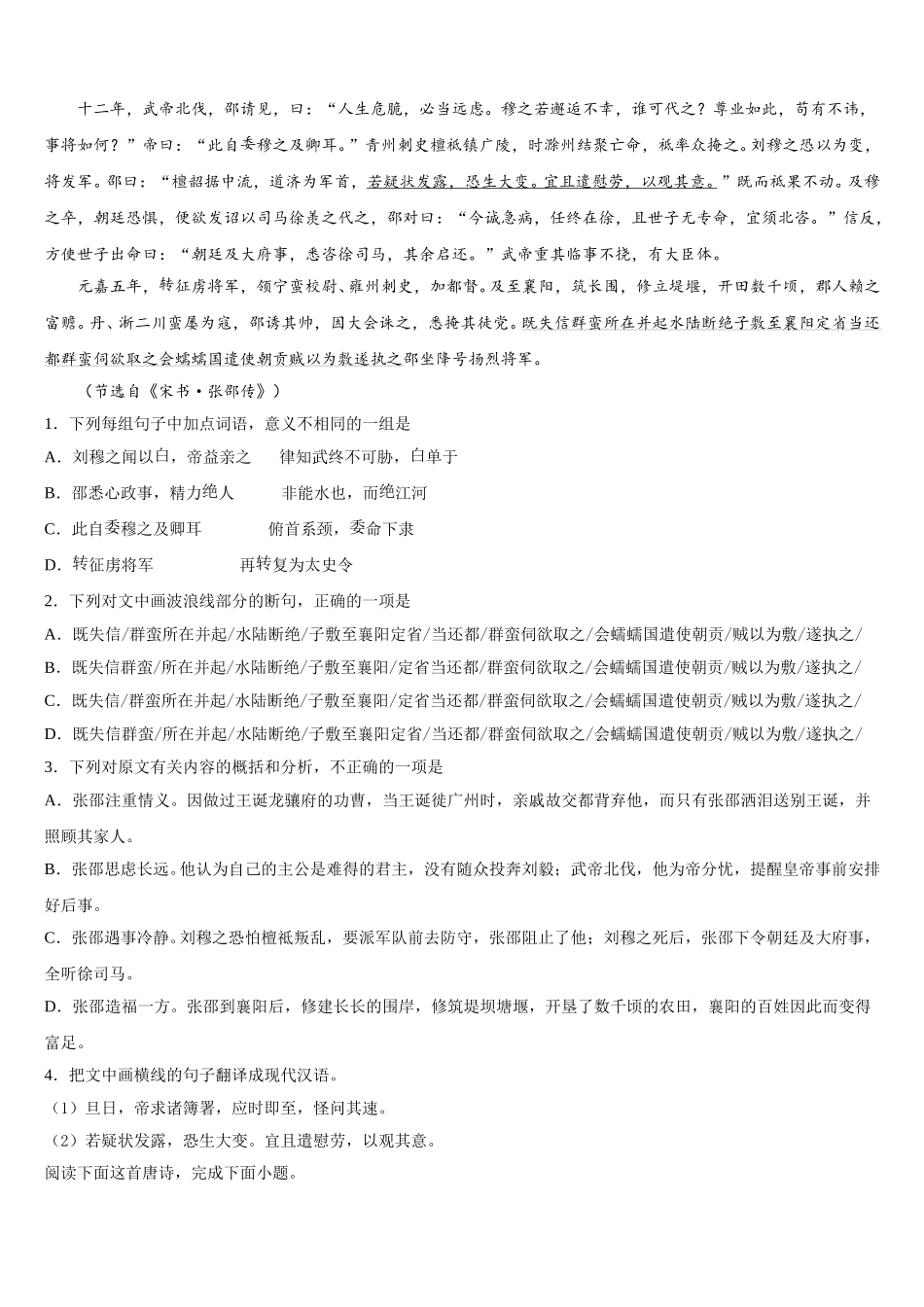 2025年天津耀华嘉诚国际中学语文高一下期末达标检测模拟试题含解析_第3页