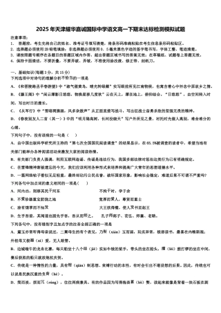 2025年天津耀华嘉诚国际中学语文高一下期末达标检测模拟试题含解析