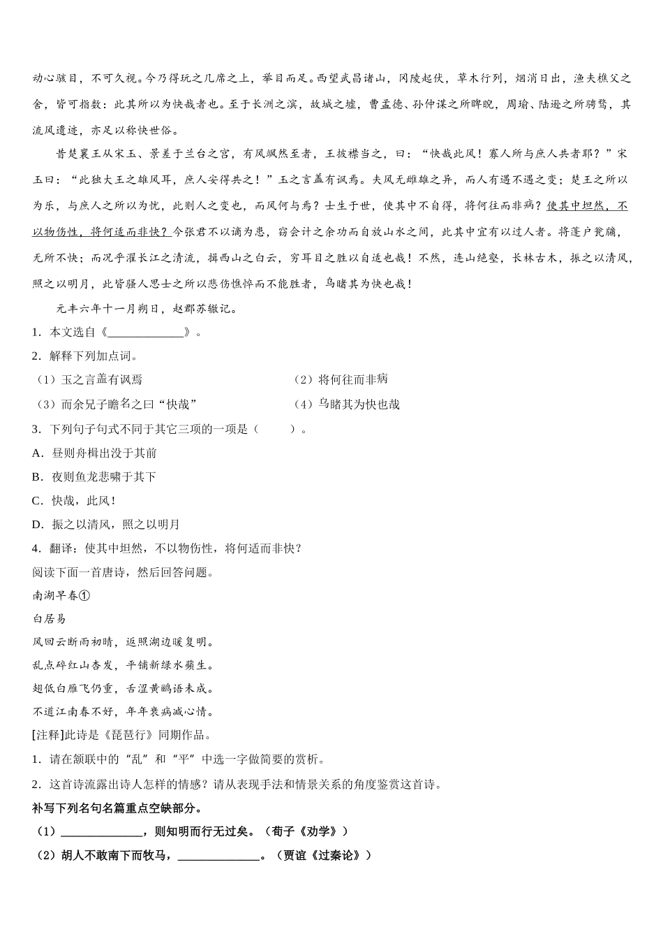 天津一中2024-2025学年语文高一下期末调研试题含解析_第3页