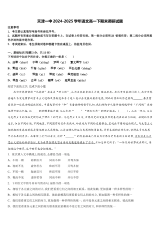 天津一中2024-2025学年语文高一下期末调研试题含解析