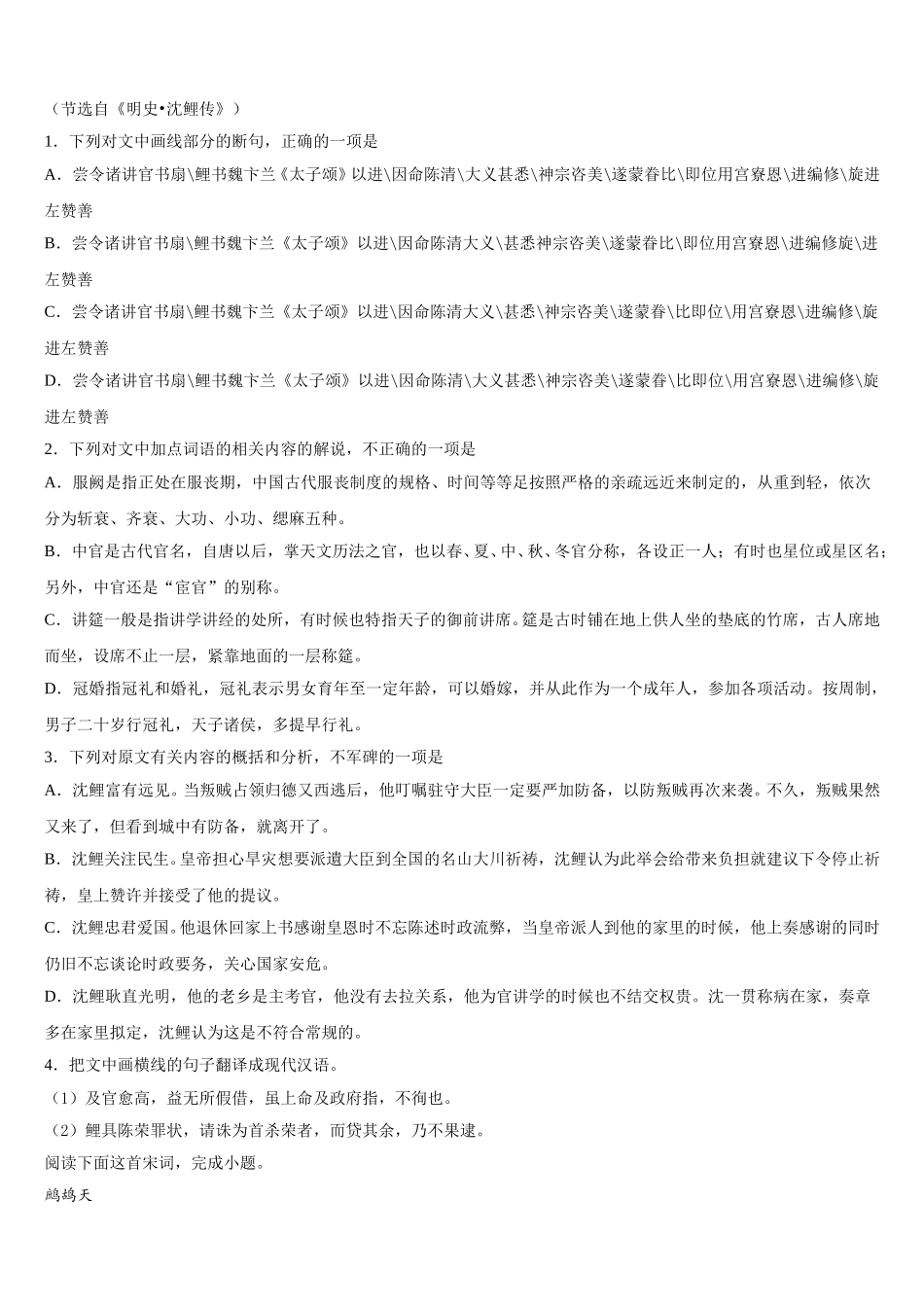 天津市滨海新区大港第八中学2025年语文高一下期末达标检测模拟试题含解析_第3页