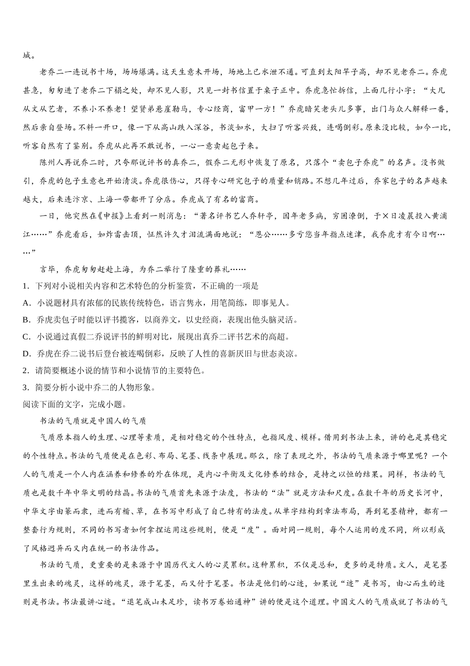天津市实验中学2025届高一语文第二学期期末统考模拟试题含解析_第2页
