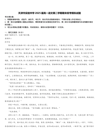 天津市实验中学2025届高一语文第二学期期末统考模拟试题含解析