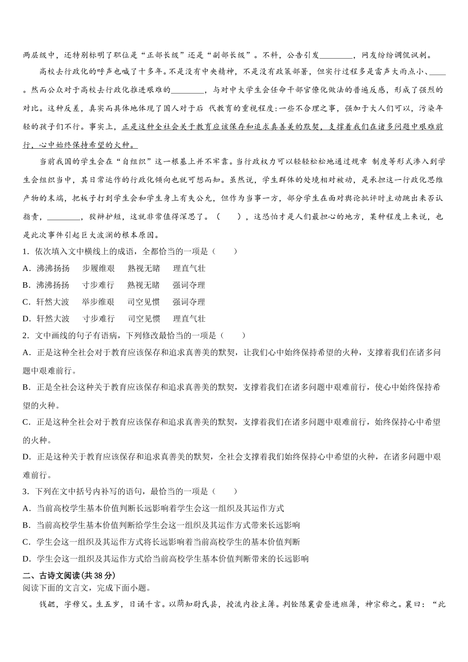 2025年天津市东丽区民族中学语文高一第二学期期末监测试题含解析_第2页