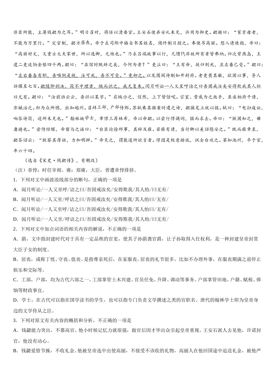 2025年天津市东丽区民族中学语文高一第二学期期末监测试题含解析_第3页