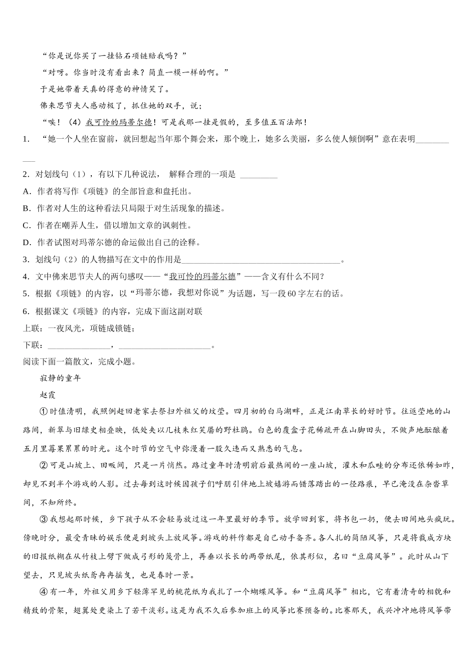 2025年天津实验中学滨海学校高一下语文期末检测模拟试题含解析_第2页