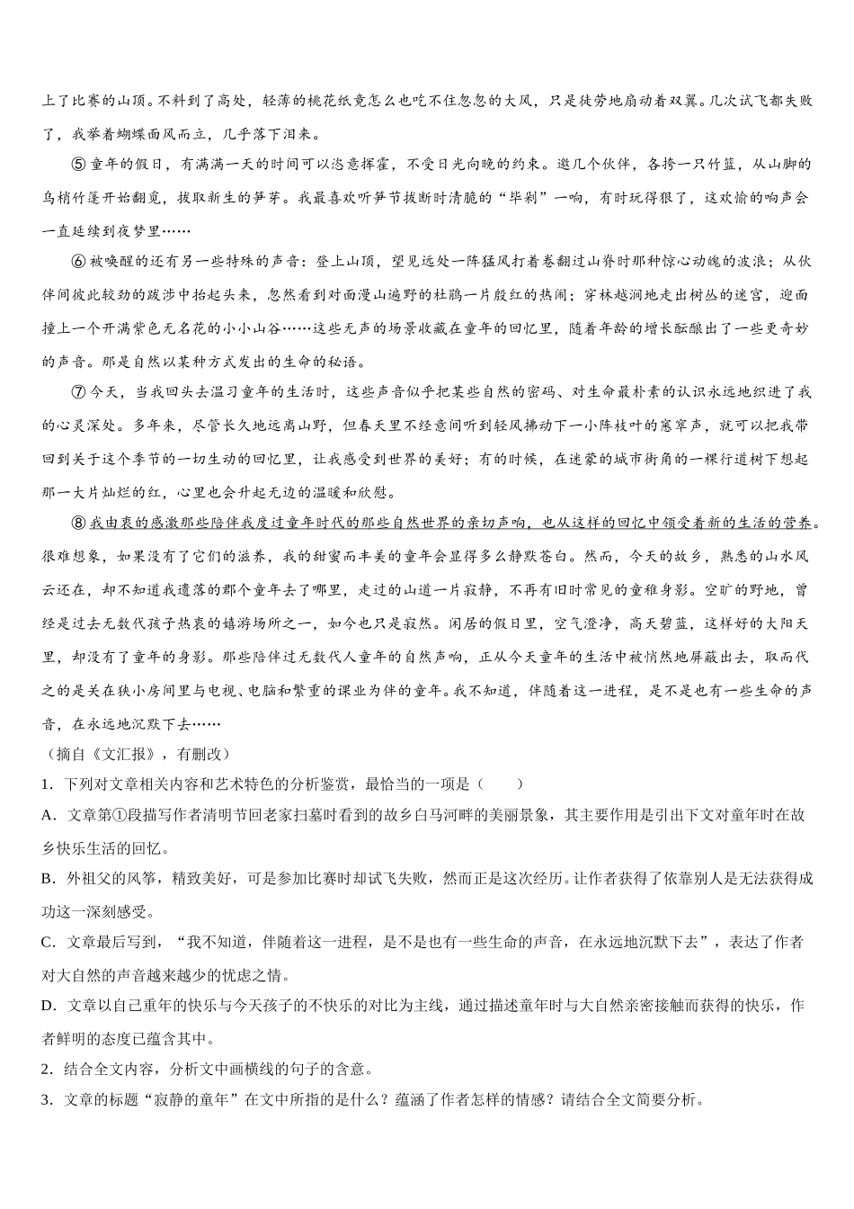 2025年天津实验中学滨海学校高一下语文期末检测模拟试题含解析_第3页