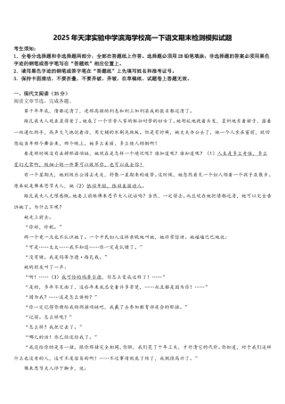2025年天津实验中学滨海学校高一下语文期末检测模拟试题含解析